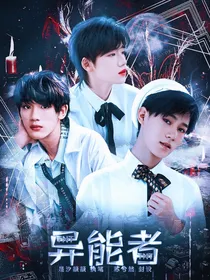 TNT：异能者……