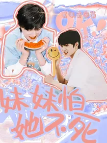 TNT：妹妹她不怕死
