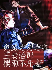 鬼灭之刃之鬼王炭治郎