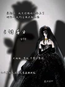错……落
