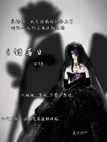 错……落