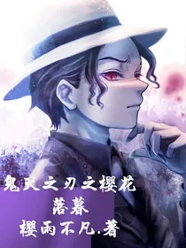 鬼灭之刃之樱花落暮