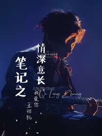 笔记之情深意长
