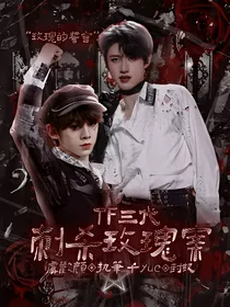 刺杀玫瑰案