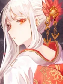 女皇陛下的傲娇小狼狗