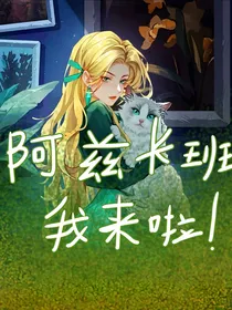 HP：三人穿越为啥就我在阿兹卡班？
