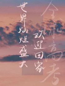 全高：重回我爸们的死对头时期