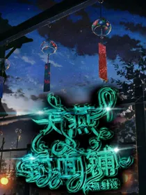 天燕封面铺
