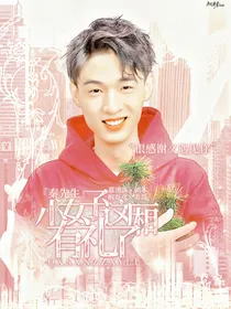 秦先生，小女子这厢有礼了