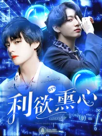 BTS利欲熏心