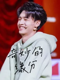 秦霄贤：奇妙的缘分