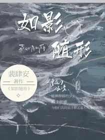 凹凸世界：如影随形