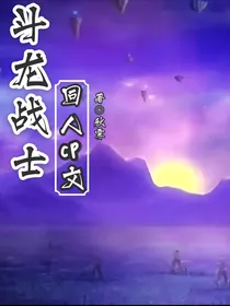斗龙战士同人cp文