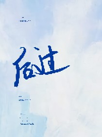 后过——文轩