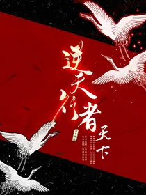 逆天：行者天下