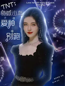 TNT：情感小岛