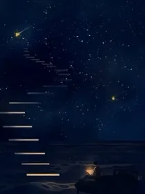 星辰美好