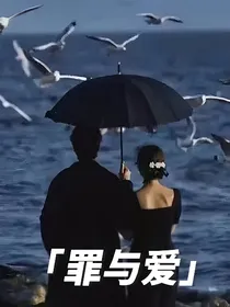 EXO：惊鸿之罪与爱