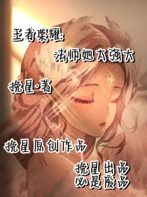 王者荣耀：法师她太强大-d607