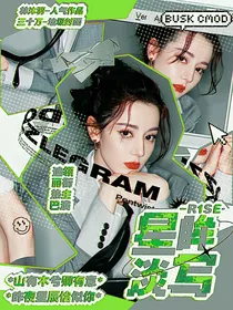 R1SE：星眸淡写