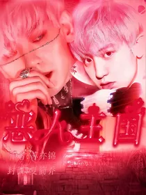 EXO：恶人王国