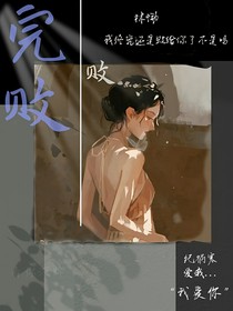 完败