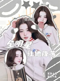 全明星：让她降落-d122