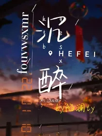 沉醉y