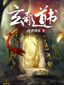 玄奇道书