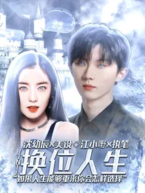 TNT：换位人生