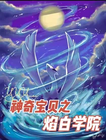 神奇宝贝之焰白学院