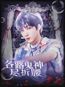TNT：宝贝你马甲掉了