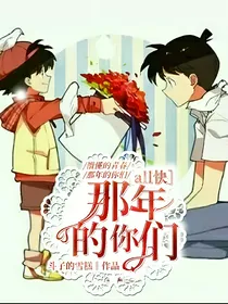 all快：那年的你们