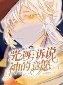 光遇：诉说神的意愿