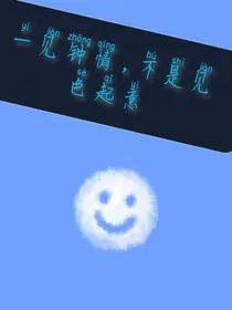 一见钟情，不是见色起意