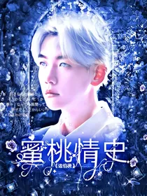 边伯贤：蜜桃情史