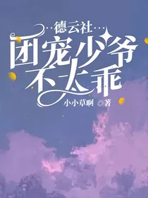 德云社：团宠少爷不太乖
