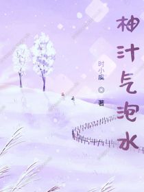 柚汁气泡水