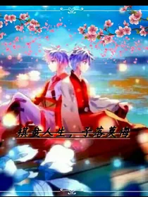 浩：人生长梦不复醒