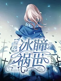 赛尔号：冰瞳少女魅力有点大