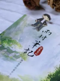 综影视之我的一切