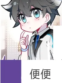 蓝轩宇的腹泻人生