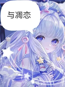 与凋恋