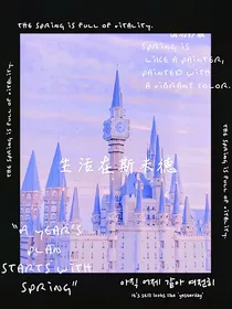 生活在斯米德