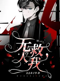 无人救我，向死而生