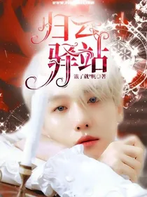 EXO：归云驿站