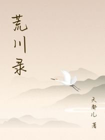 荒川录