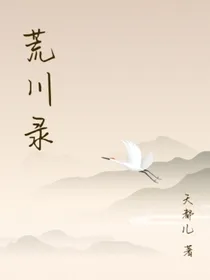荒川录
