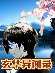 SXP之谜外传：玄华世界异闻录