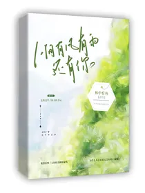 人间有风有雨，还有你